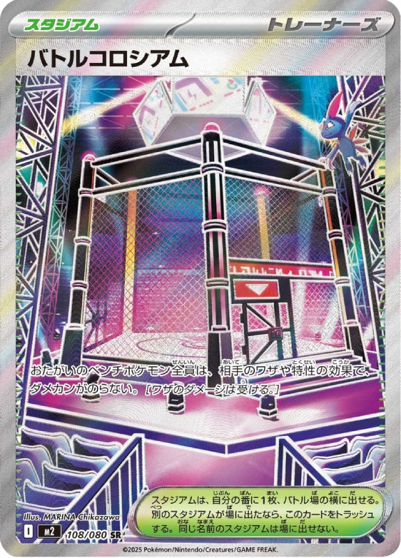 pokemon-karten-battle-cage-m2-108-japanisch