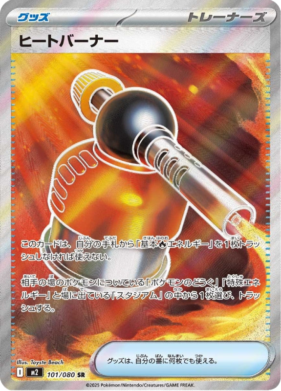 pokemon-karten-blowtorch-m2-101-japanisch