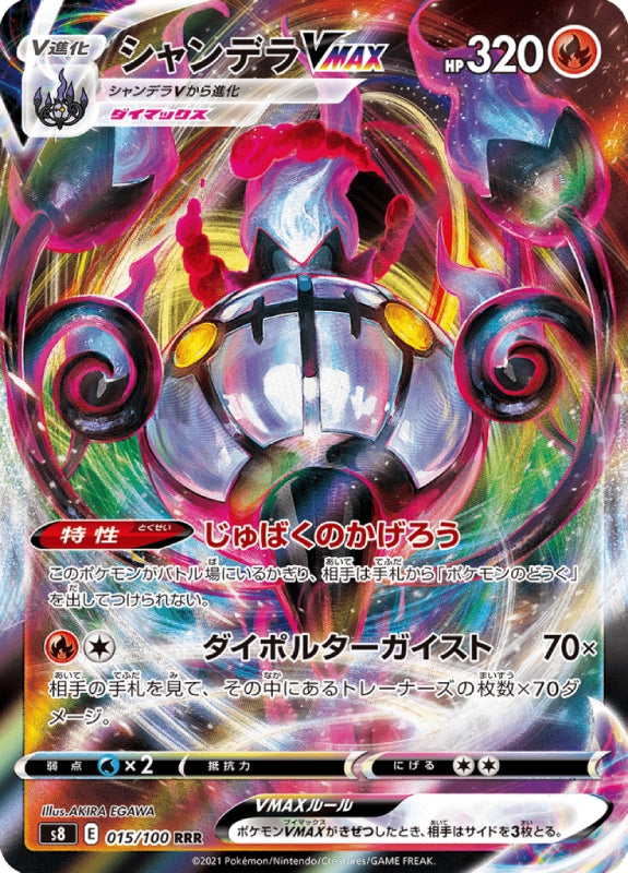 Chandelure VMAX (s8 015) JP