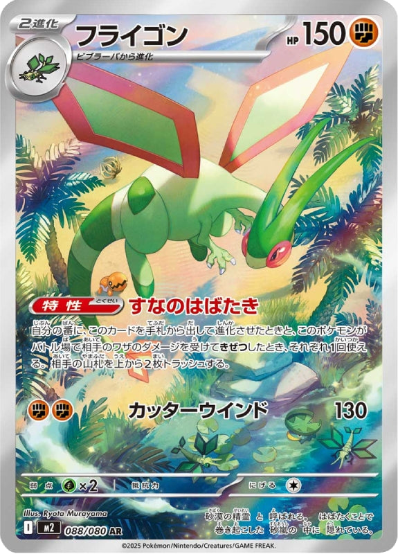 pokemon-karten-flygon-m2-088-japanisch