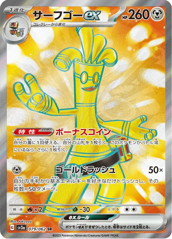 pokemon-karten-gholdengo-ex-sv3a-079-japanisch