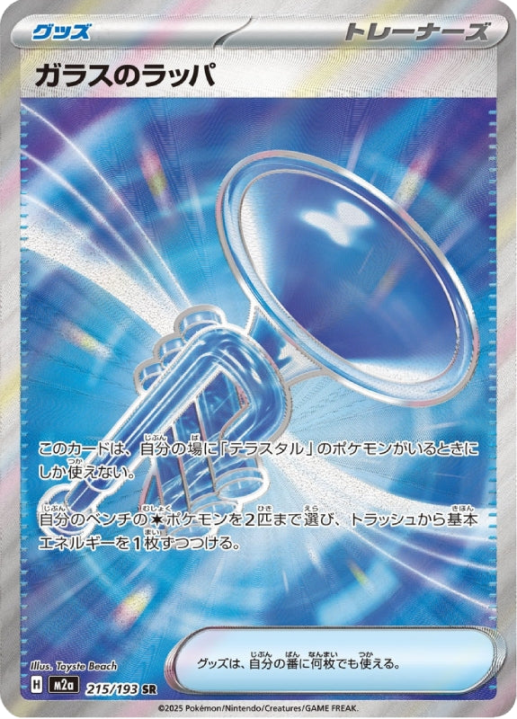 pokemon-karten-glass-trumpet-m2a-215-japanisch