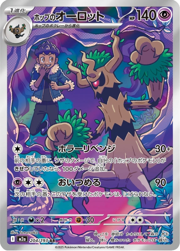 pokemon-karten-hops-trevenant-m2a-204-japanisch