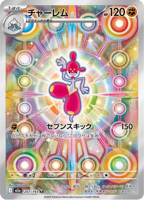 pokemon-karten-medicham-m2a-207-japanisch