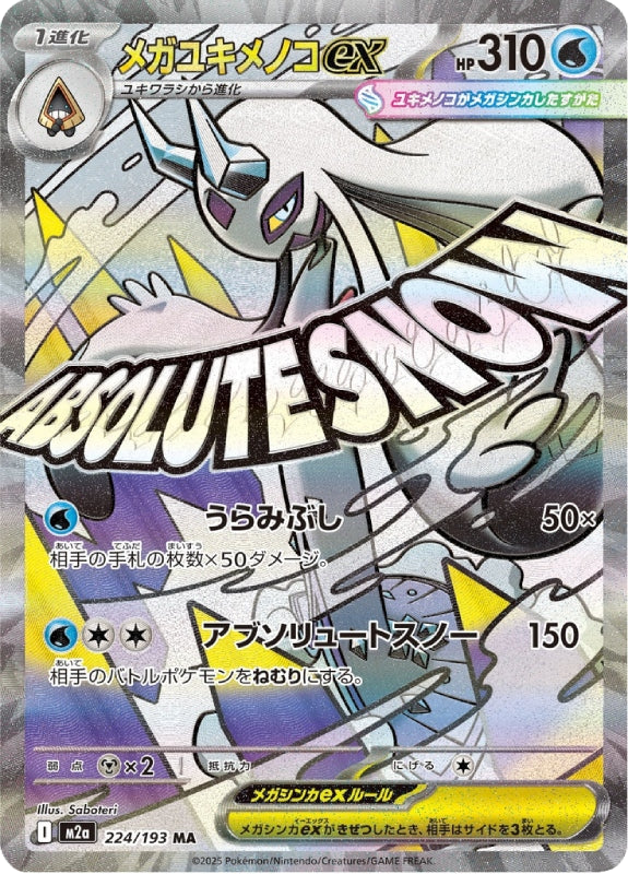 pokemon-karten-mega-froslass-ex-m2a-224-japanisch