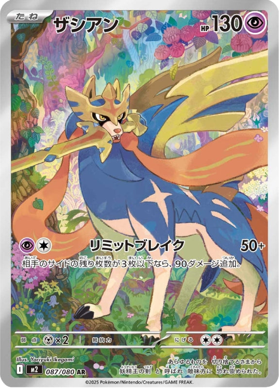 pokemon-karten-zacian-m2-087-japanisch