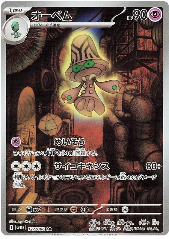 pokemon-beheeyem-sv11b-127-japanisch-near-mint