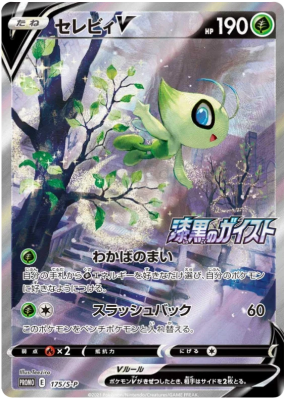 pokemon-celebi-v-s-p-175-japanisch-near-mint