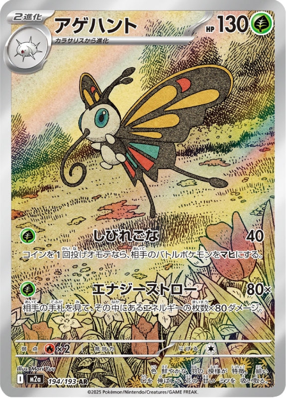pokemon-karten-beautifly-m2a-194-japanisch