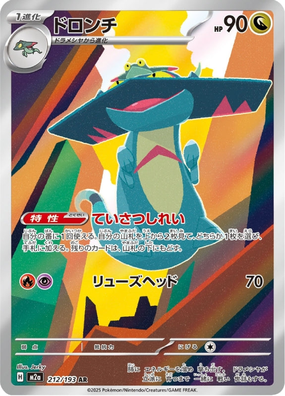 pokemon-karten-drakloak-m2a-212-japanisch