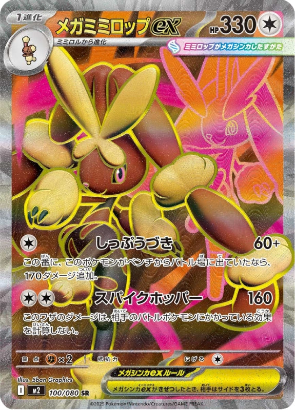 pokemon-karten-mega-lopunny-ex-m2-100-japanisch