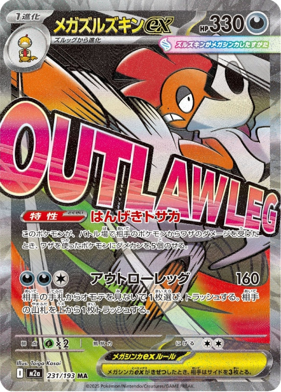 pokemon-karten-mega-scrafty-ex-m2a-231-japanisch