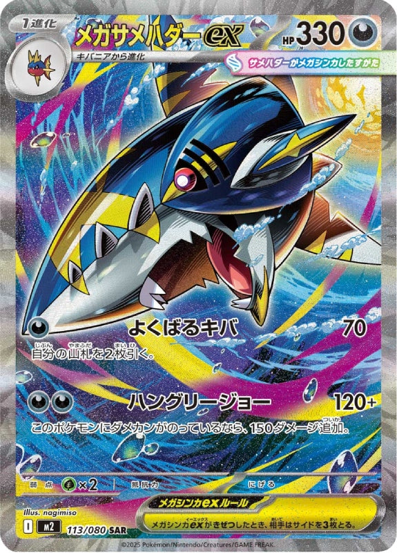 pokemon-karten-mega-sharpedo-ex-m2-113-japanisch