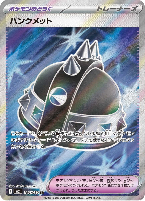 pokemon-karten-punk-helmet-m2-104-japanisch