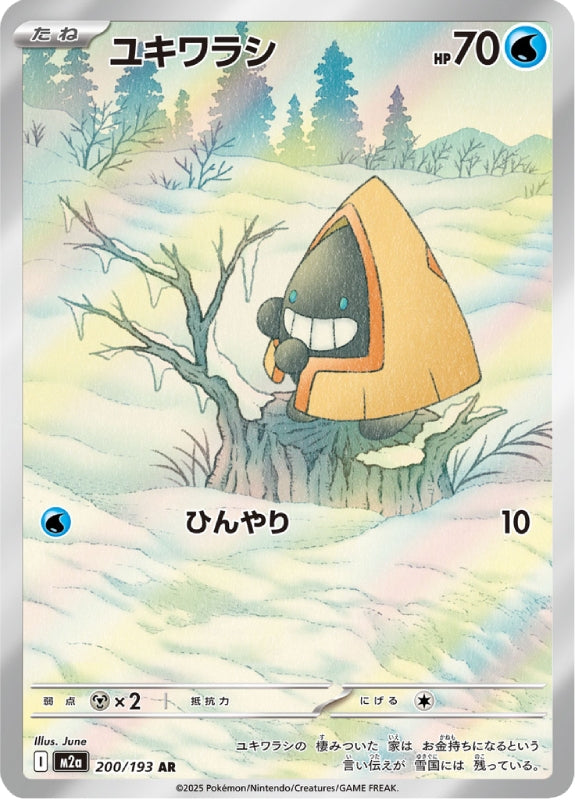 pokemon-karten-snorunt-m2a-200-japanisch