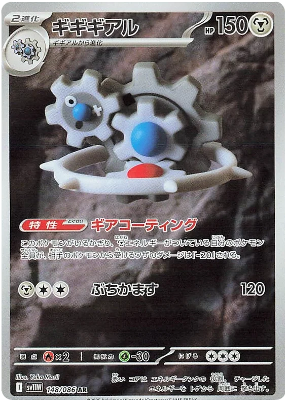 pokemon-klinklang-sv11w-148-japanisch-near-mint