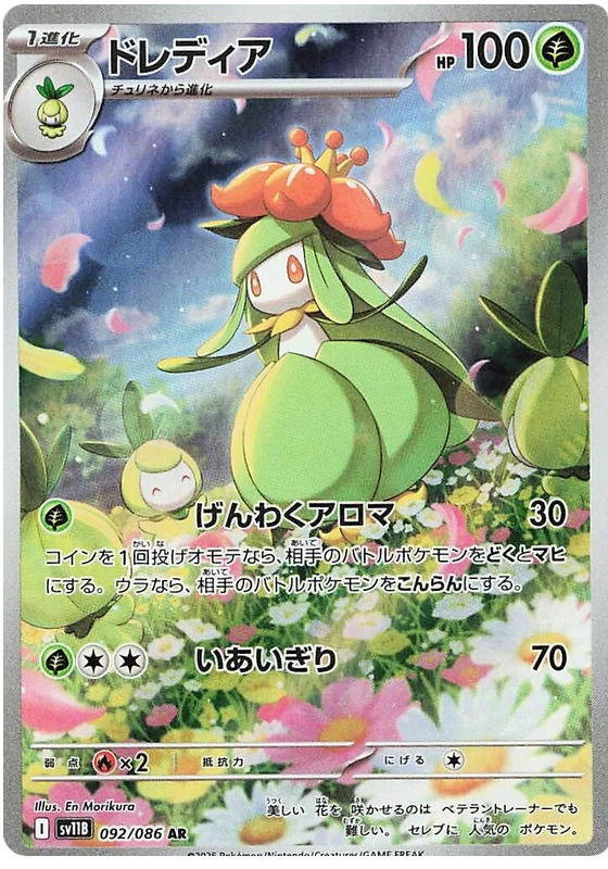 pokemon-lilligant-sv11b-092-japanisch-near-mint