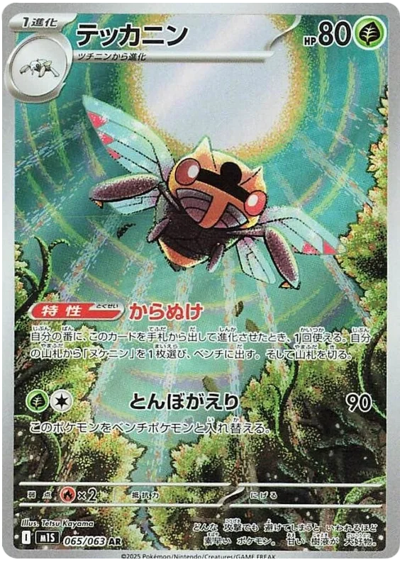 pokemon-ninjask-m1s-065-japanisch-near-mint