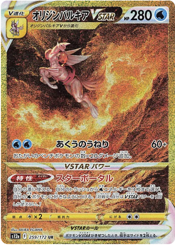 pokemon-origin-forme-palkia-vstar-s12a-259-japanisch-near-mint