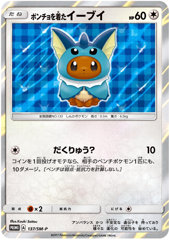 pokemon-poncho-wearing-eevee-sm-p-137-japanisch-near-mint