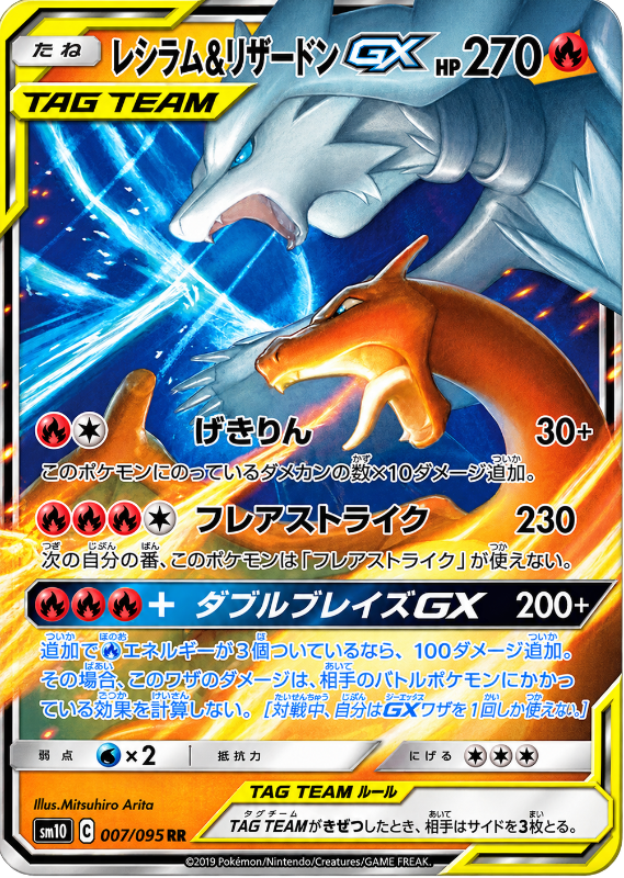 pokemon-reshiram-charizard-gx-sm10-007-japanisch-near-mint