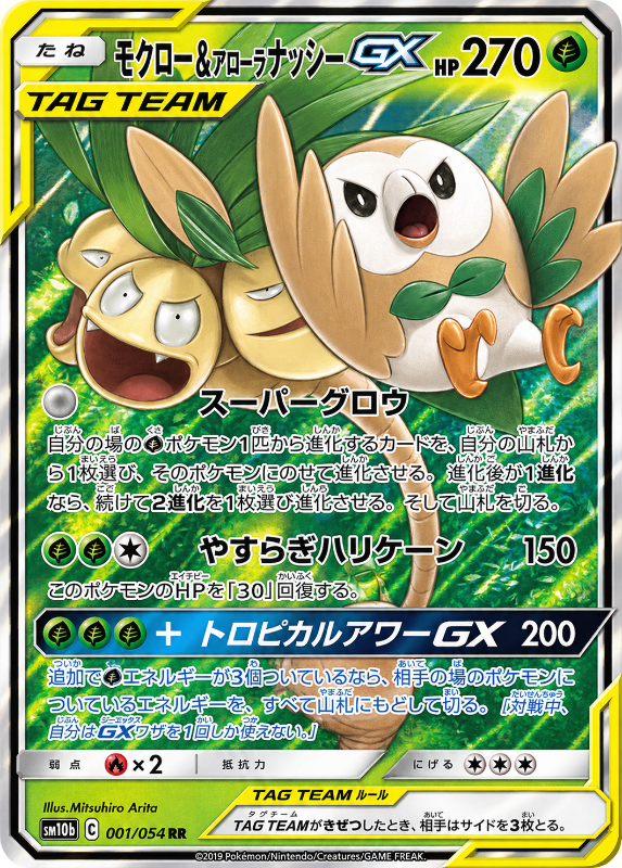 pokemon-rowlet-alolan-exeggutor-gx-sm10b-001-japanisch-near-mint