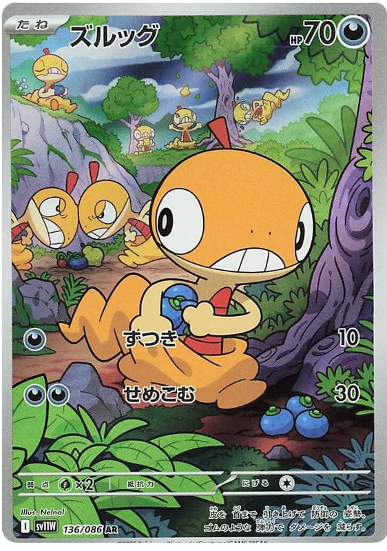 pokemon-scraggy-sv11w-136-japanisch-near-mint