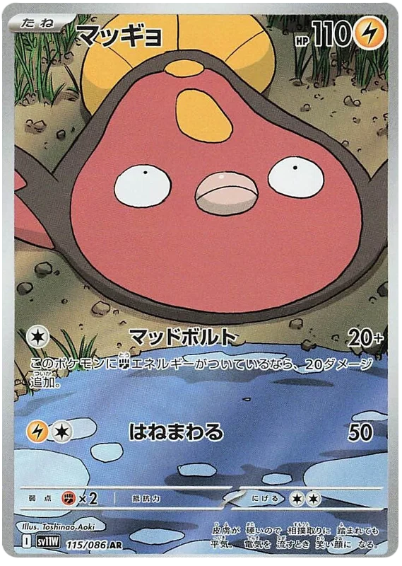 pokemon-stunfisk-sv11w-115-japanisch-near-mint