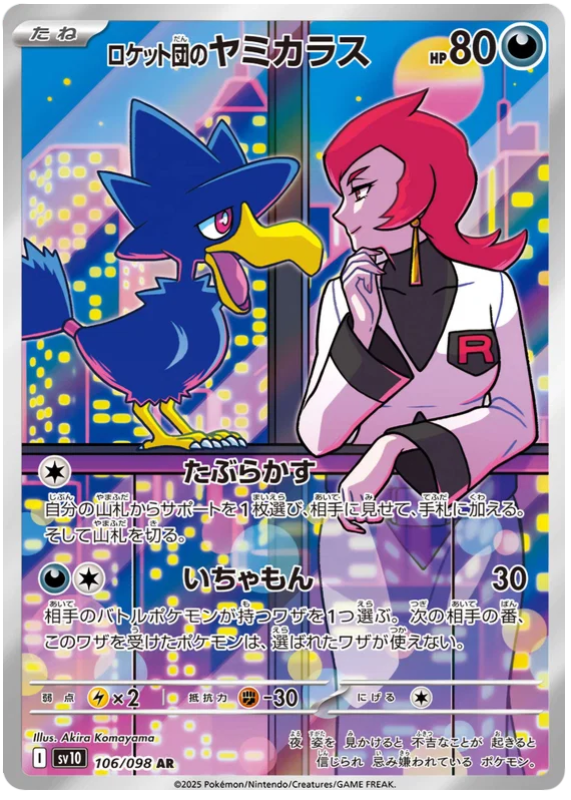 pokemon-team-rockets-murkrow-sv10-106-japanisch-near-mint
