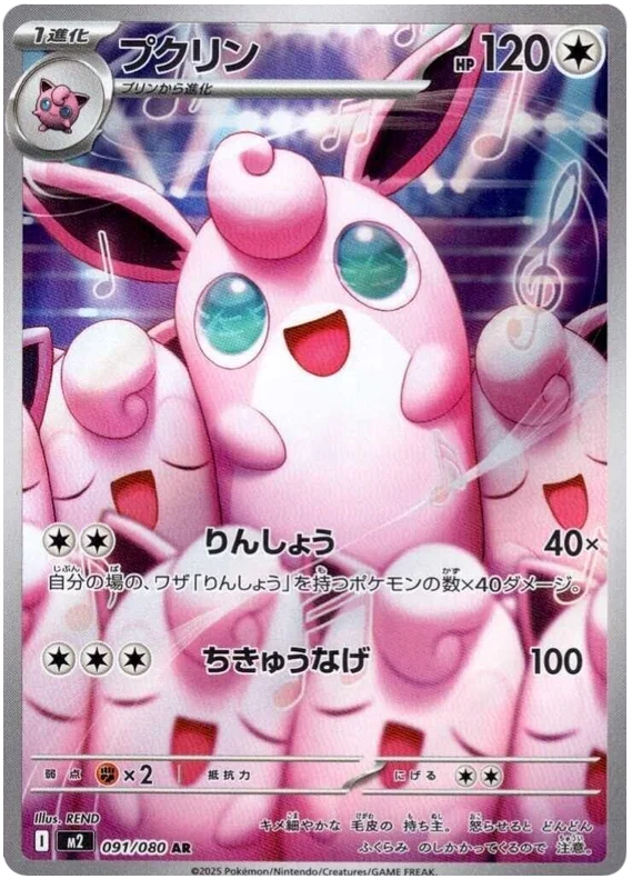 pokemon-wigglytuff-m2-091-japanisch-near-mint