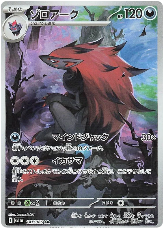 pokemon-zoroark-sv11w-141-japanisch-near-mint