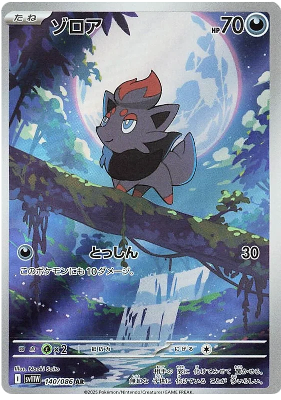pokemon-zorua-sv11w-140-japanisch-near-mint