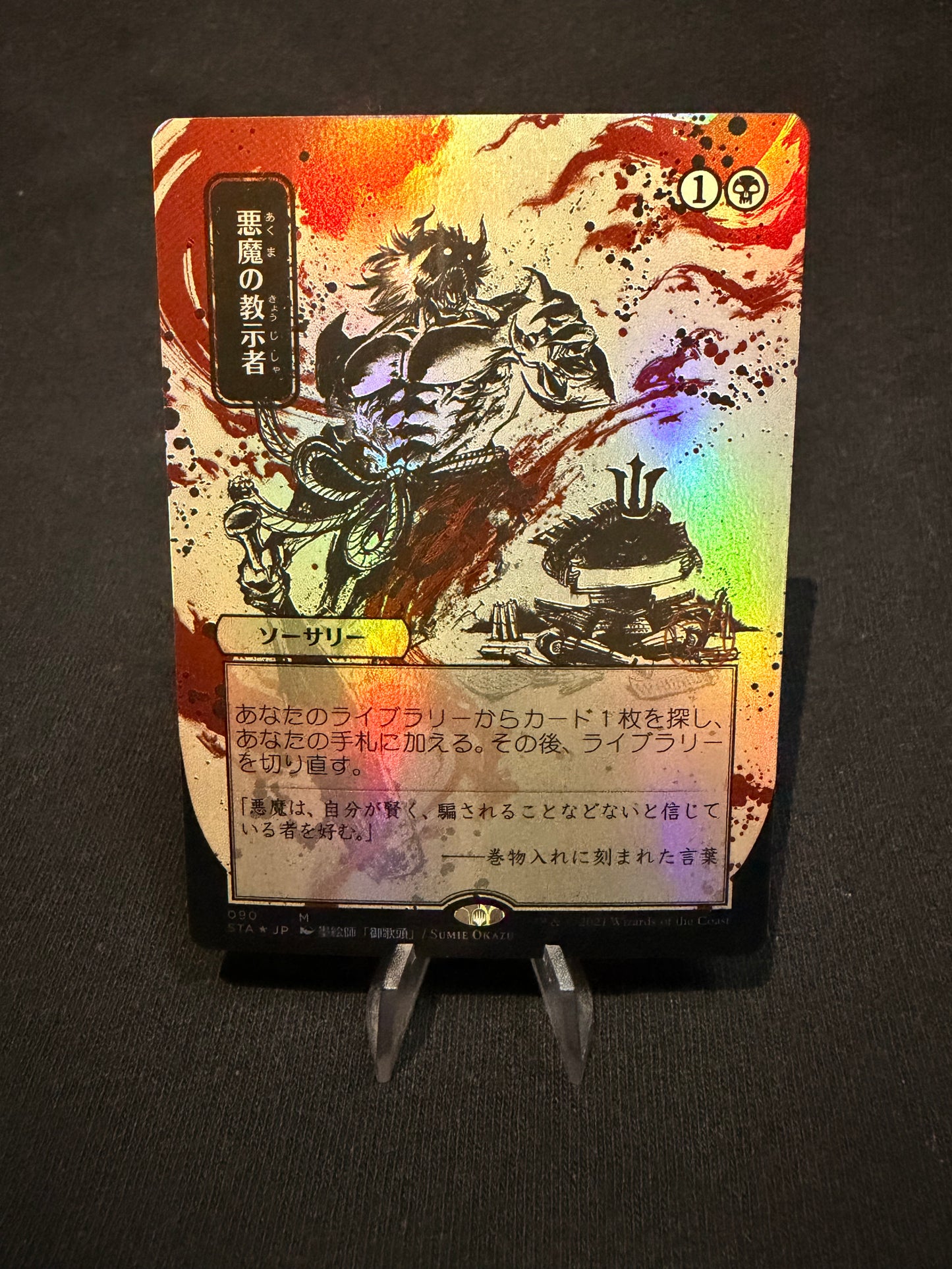 Demonic Tutor (V.2) - Mystical Archive Foil JP NM