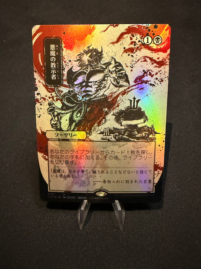 Demonic Tutor (V.2) - Mystical Archive Foil JP NM