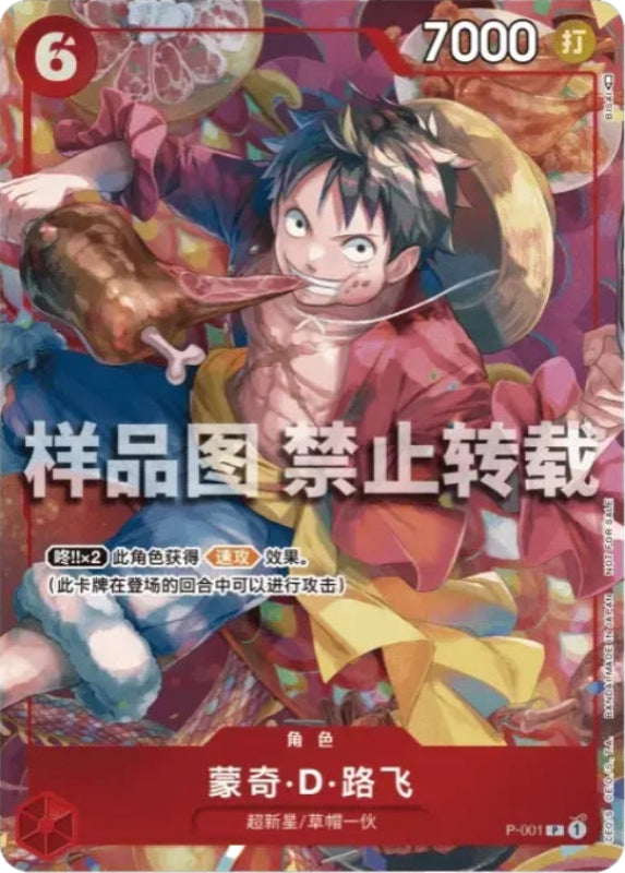 one-piece-karten-monkey-d-luffy-p-001-v-2-chinesisch