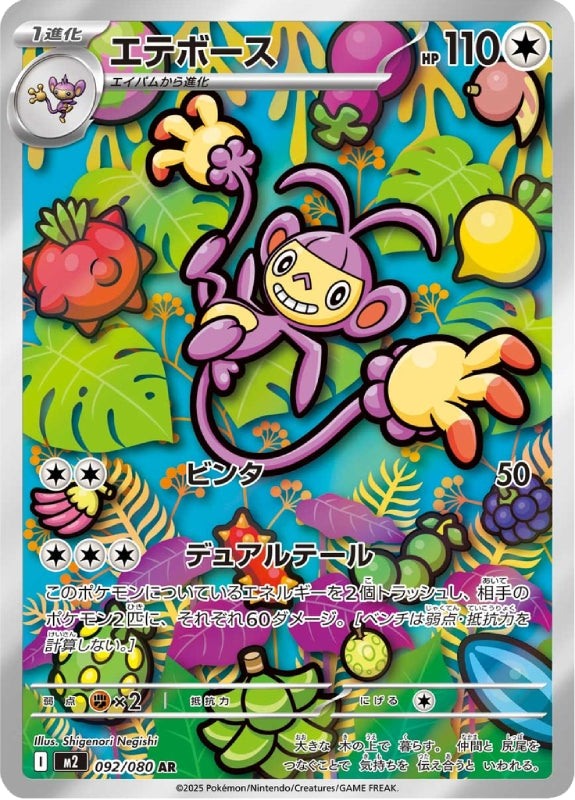 pokemon-karten-ambipom-m2-092-japanisch