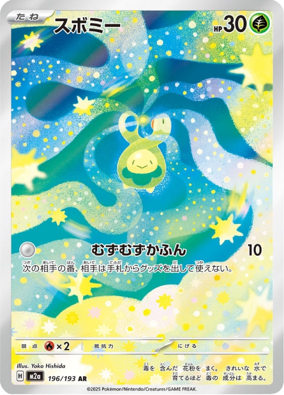 pokemon-karten-budew-m2a-196-japanisch
