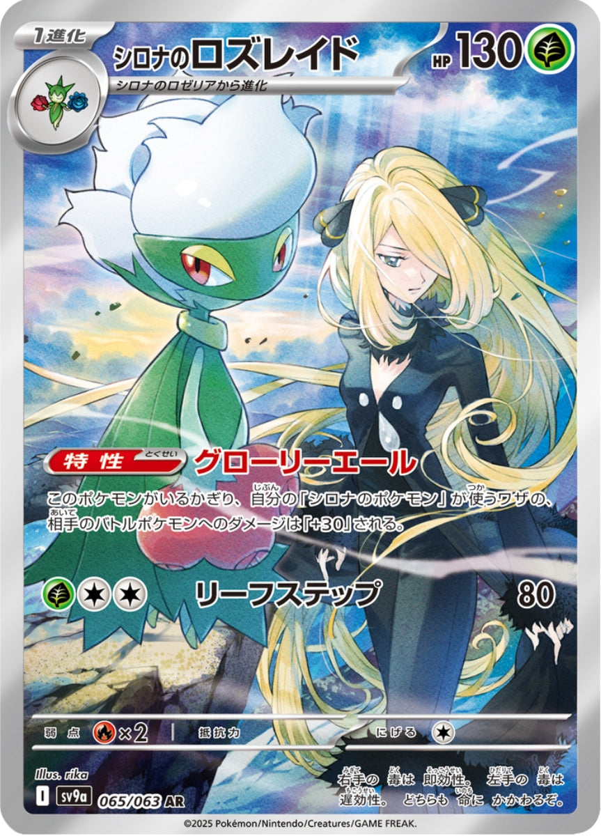 pokemon-karten-cynthias-roserade-sv9a-065-japanisch