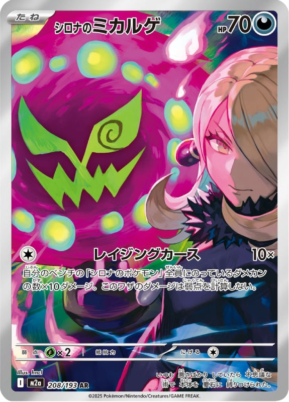 pokemon-karten-cynthias-spiritomb-m2a-208-japanisch