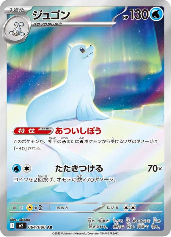 ジュゴン（m2 084） JP