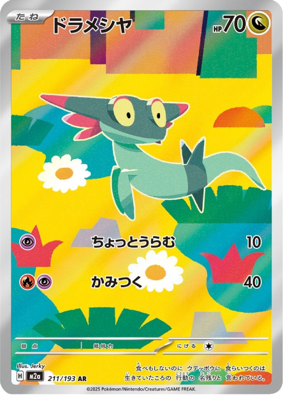 pokemon-karten-dreepy-m2a-211-japanisch