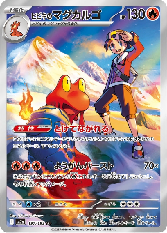 pokemon-karten-ethans-magcargo-m2a-197-japanisch
