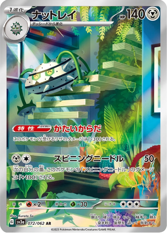 pokemon-karten-ferrothorn-sv3a-072-japanisch