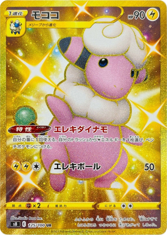 pokemon-karten-flaaffy-s8-125-japanisch
