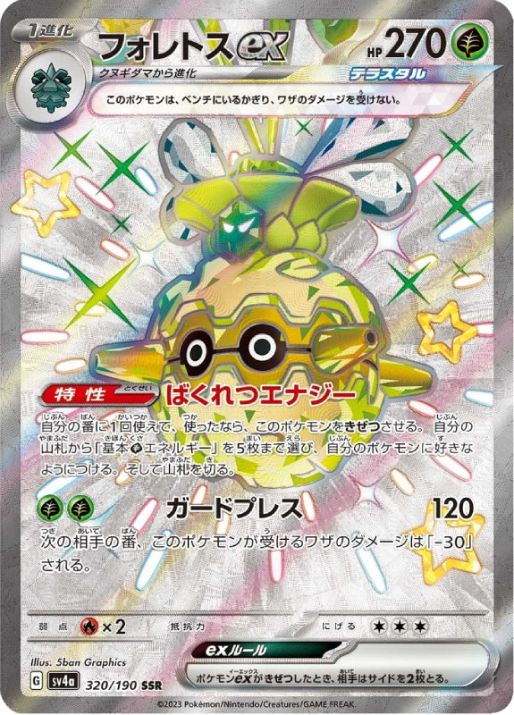 pokemon-karten-forretress-ex-sv4a-320-japanisch