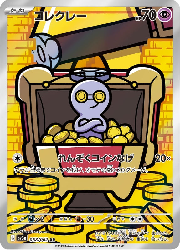 pokemon-karten-gimmighoul-sv3a-068-japanisch