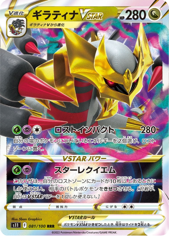pokemon-karten-giratina-vstar-s11-081-japanisch