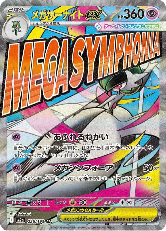 pokemon-karten-mega-gardevoir-ex-m2a-226-japanisch