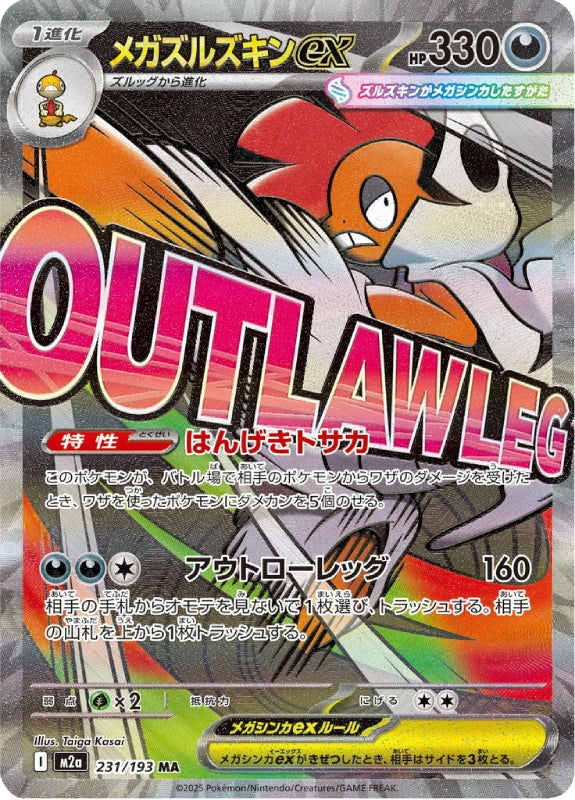 pokemon-karten-mega-scrafty-ex-m2a-231-japanisch