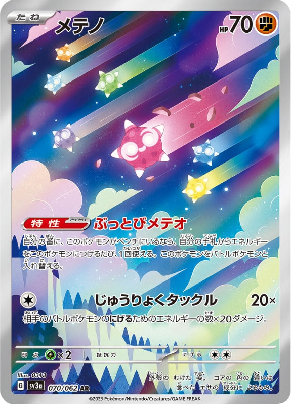 ミニーブ（sv3a 070） JP